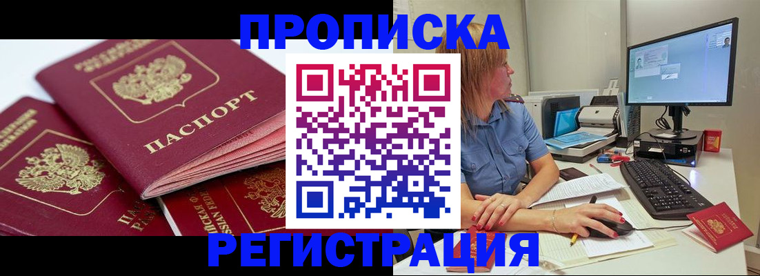 прописка законно в Щёлкино