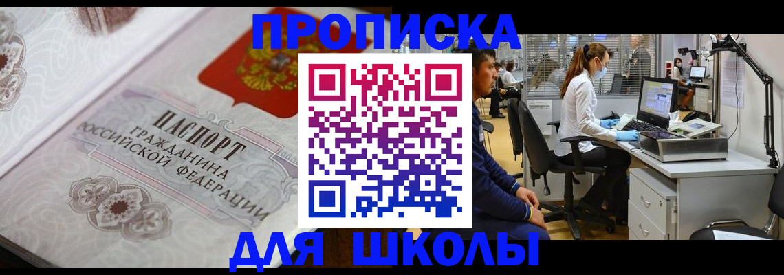 временная регистрация адрес в Щёлкино
