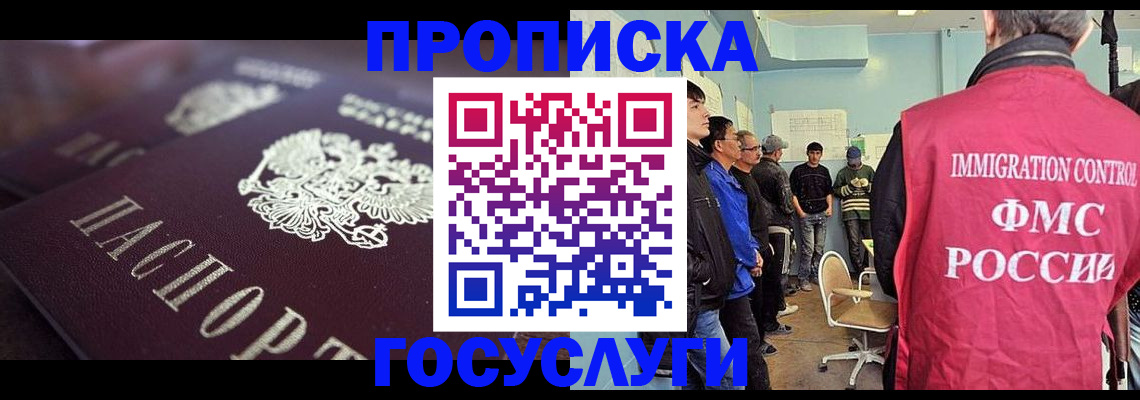 прописка законно в Щёлкино