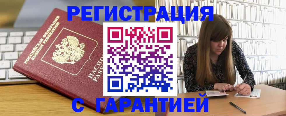прописка в квартире в Щёлкино