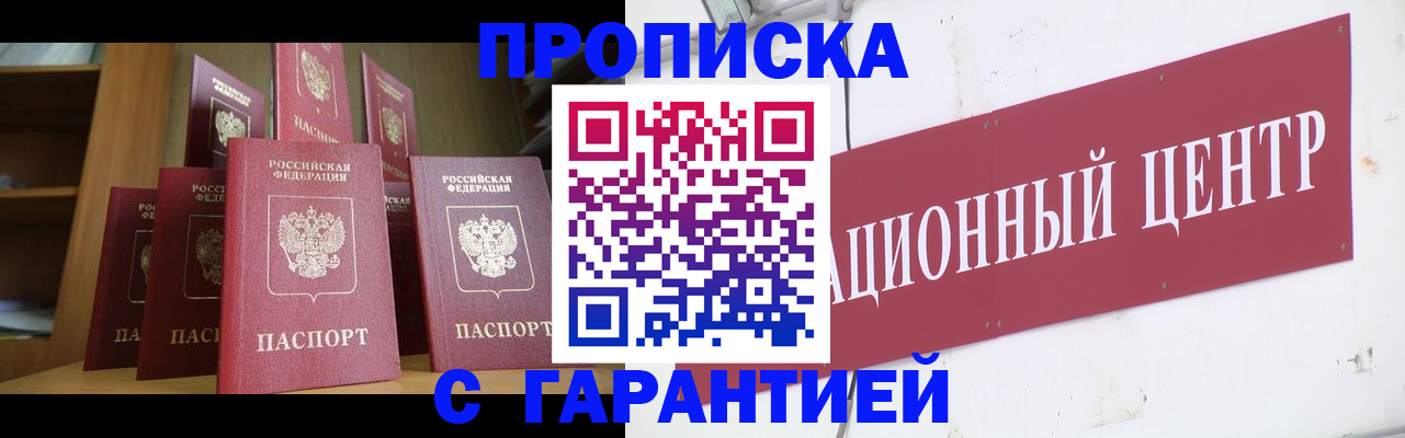 временная регистрация недорого в Щёлкино
