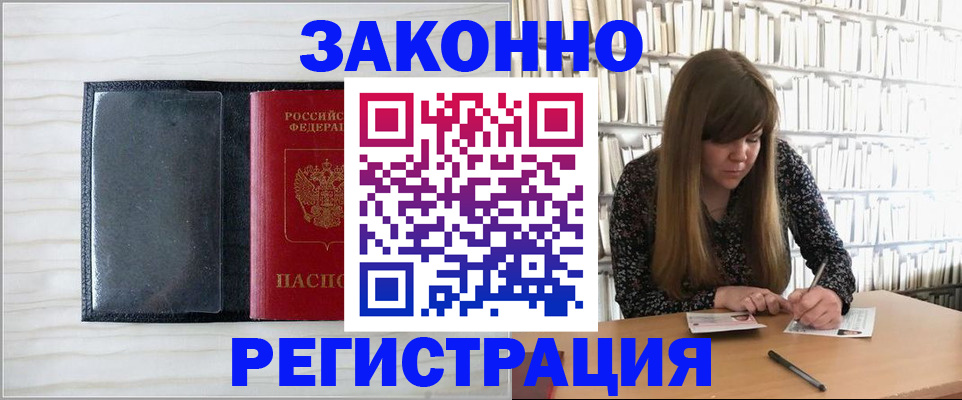прописка в квартире в Щёлкино