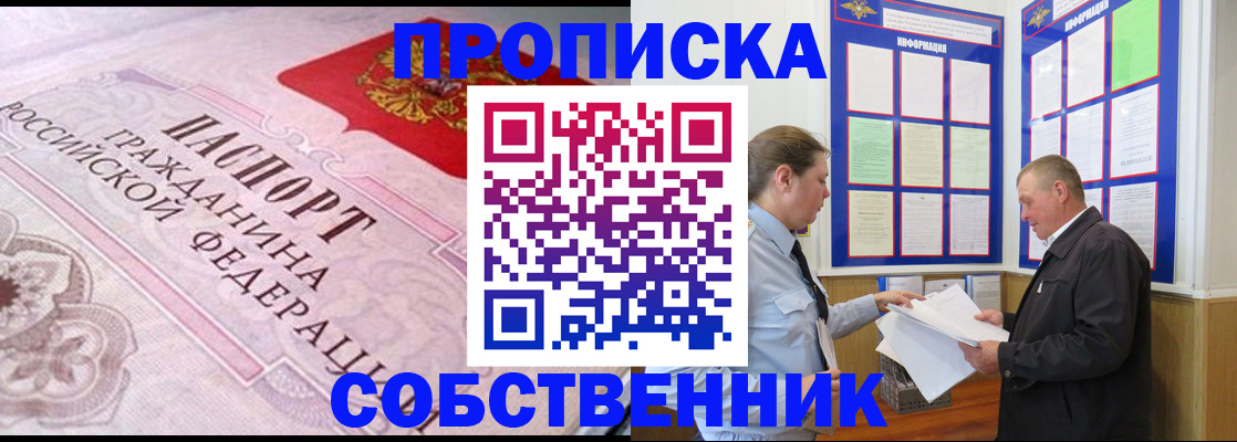 временная регистрация в квартире в Щёлкино