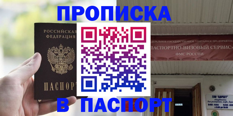 пропишу в квартире в Щёлкино