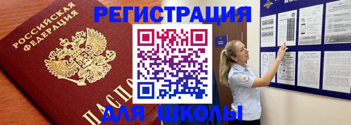 прописка ребенка в Щёлкино